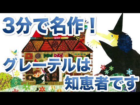 vol.５　ヘンゼルとグレーテル
