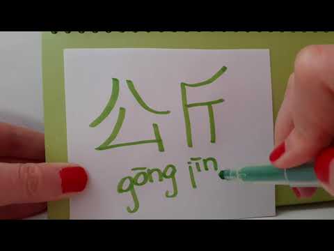HSK 2 exam Vocabulary 公斤 (gong jin) noun : KILOGRAM hsk2 words How to say and write kg in Mandarin
