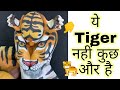 ये Tiger नहीं कुछ और है Making A Body Illusion Shorts