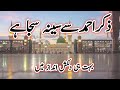 New Naseed Naat Sharif 2025 Zikre Ahmad Se Seena Saja Hai Heart Touching Naat Sharif
