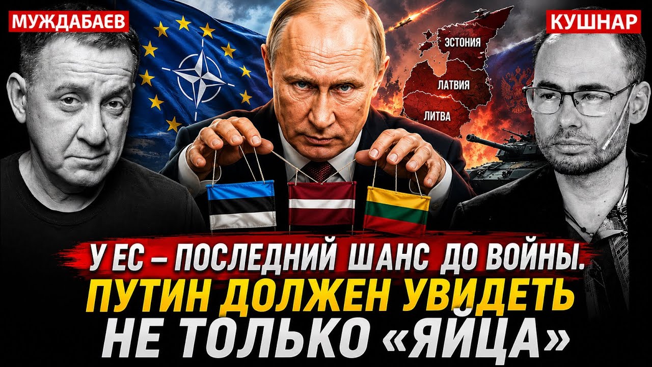 У ЕС — ПОСЛЕДНИЙ ШАНС ДО ВОЙНЫ. ПУТИН ДОЛЖЕН УВИДЕТЬ НЕ ТОЛЬКО «ЯЙЦА». Розмов