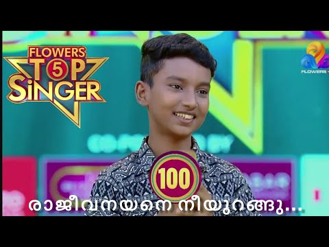 Rajeevanayane Neeyurangu / Dhyan Viswas Top Singer 5