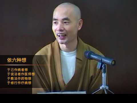 依六種想