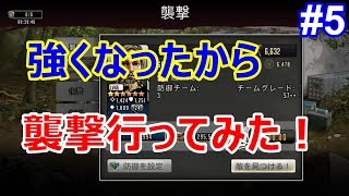 The Walking Dead: Road to Survival - Chapter 5 - Daily Raid！Alice Team