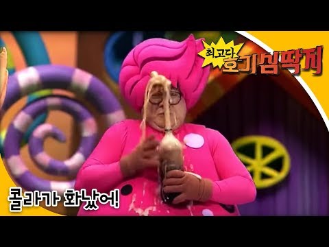 Why - 최고다! 호기심딱지 - 콜라가 화났어!