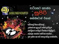 Sunflower Nonstop Shaa FM Nonstop Kurunegala Magicalmusic91