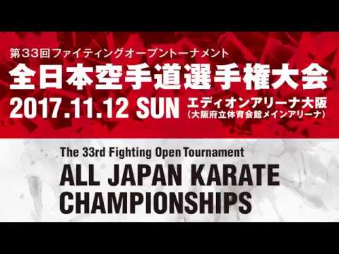 2017 WKO All Japan Championships (Trailer)