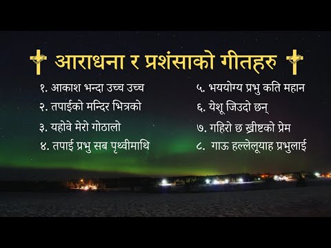 New Nepali Praise and Worship Songs Collection |Continuous Nepali Christian Worship Songs