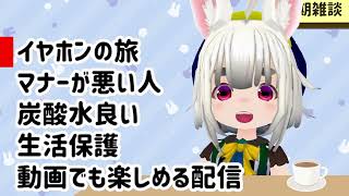 クセの強い雑談★