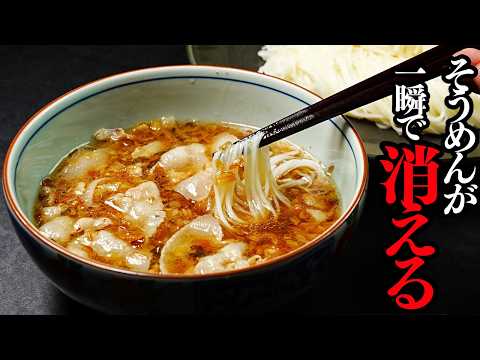 ネギ塩豚つけそうめん