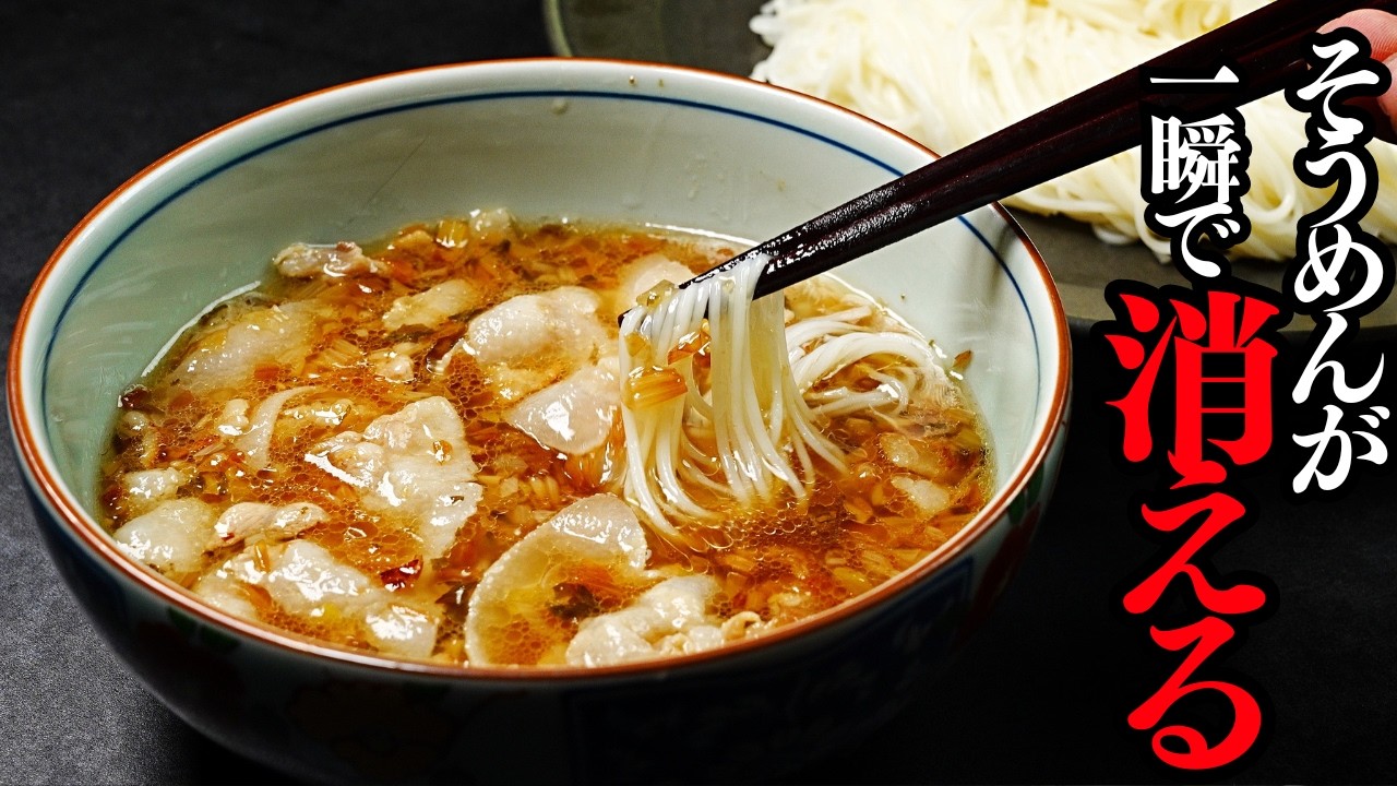 ネギ塩豚つけそうめん