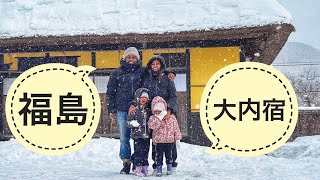 Fukushima | Ouchijuku | old village located at Fukushima ken 🇱🇰🇯🇵