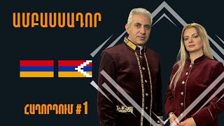 ԲՐԻԿՍ-ի գագաթնաժողով, 3+3 ձևաչափով հանդիպում, ընտրական գործընթացներ աշխարհում #Ամբասսադոր