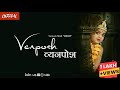 Lyrical Venposh व्यनपोश Santosh Shah नादान Ji Kashmiri Bhajan Janmashtami Za