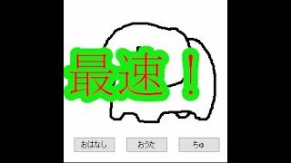 【ぞうさん】人類史上最速のゲーム実況！！？？