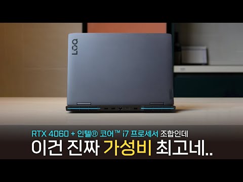동급 사양 최저가 게이밍 노트북! 'LENOVO LOQ 게이밍 노트북'
