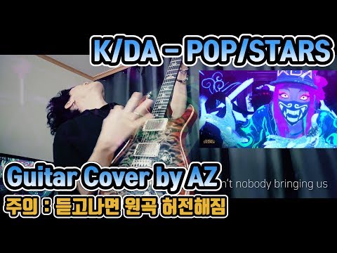 K/DA - POP/STARS Guitar Cover by AZ / (TAB Available)