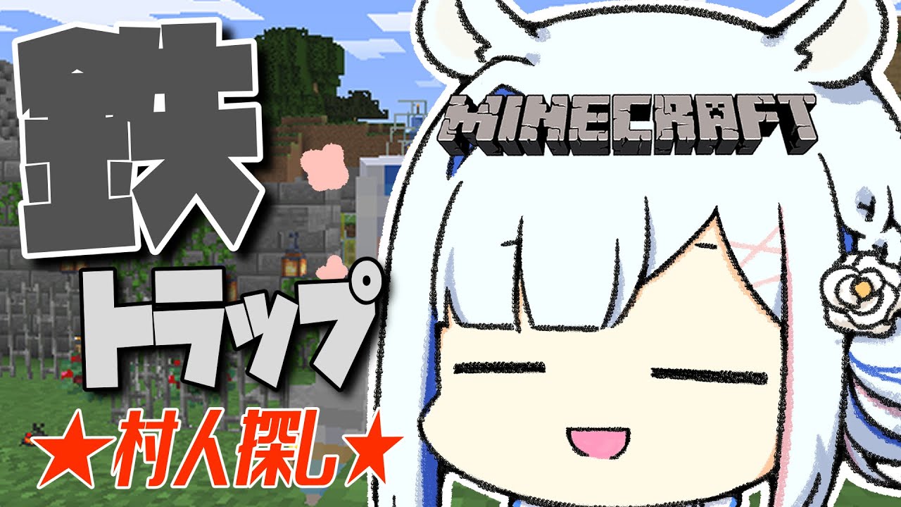 【Minecraft】鉄取り放題！？ゴーレムトラップ作るのだ✨【天音かなた/ホロライブ】