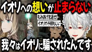 【SAO EoA】※ネタバレ注意 イオリへの想いが尽きない葛葉　喉お大事に！【切り抜き/にじさんじ】