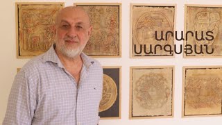 5 րոպե Արվեստ. Արարատ Սարգսյան
