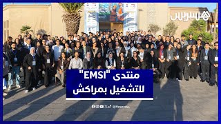 منتدى "EMSI" للمقاولات بمراكش.. جسر استراتيجي يربط مهندسي الغد بسوق الشغل thumbnail