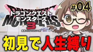 【人生縛り】ドラクエ モンスターズ3初見プレイ！最新作にむけて『ドラゴンクエストモンスターズ３　魔族の王子とエルフの旅』を攻略する【DQM3/Steam版】