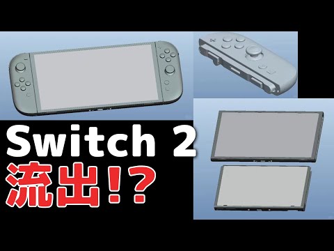 Nintendo Switchがリーク:罰金はかなりのもの