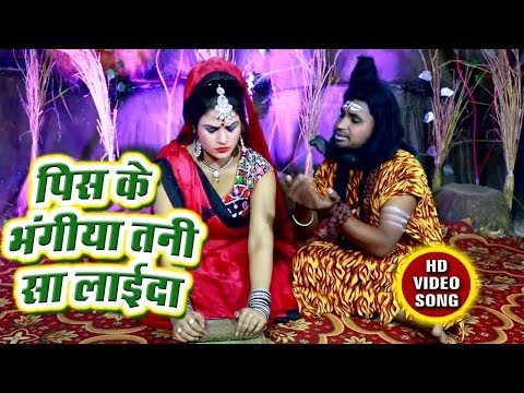 Pis Ke Bhangiya Tani Sa Laieda - Saiya Devghar Chali - Dharmender SInghaniya - Kanwar Bhajan 2018