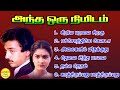 Andha Oru Nimidam அந்த ஒரு நிமிடம் Kamal Hassan Super Hit Songs High Qua