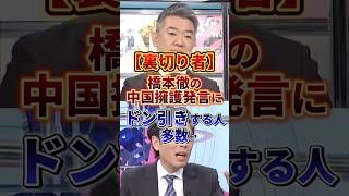 橋下徹まじで何があったの？#政治 #橋下徹 #竹田恒泰