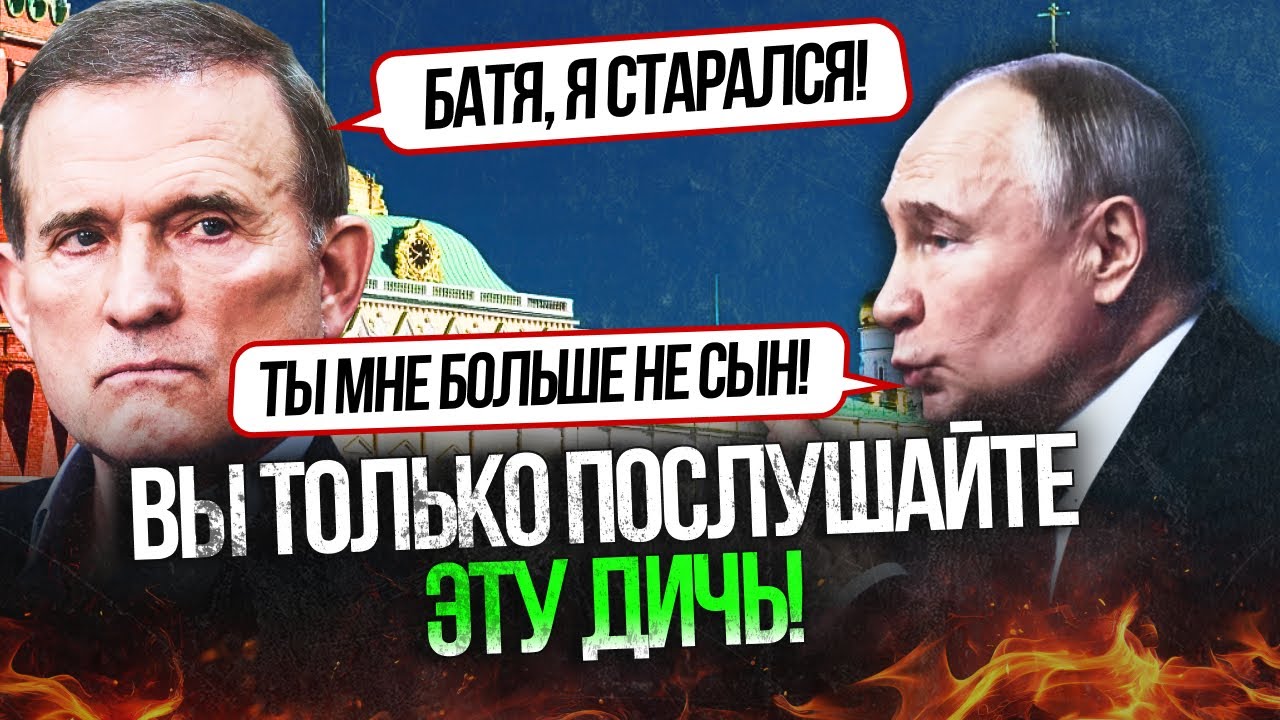 ⚡️Медведчук приліз до путіна на колінах!  Усі аж ахнули! Спливла СПРАВЖНЯ ро