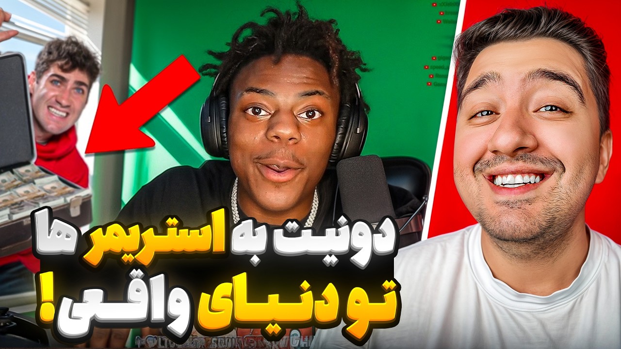 حضوری به استریمر ها دونیت کردم! ایررک با دوبله فارسی!