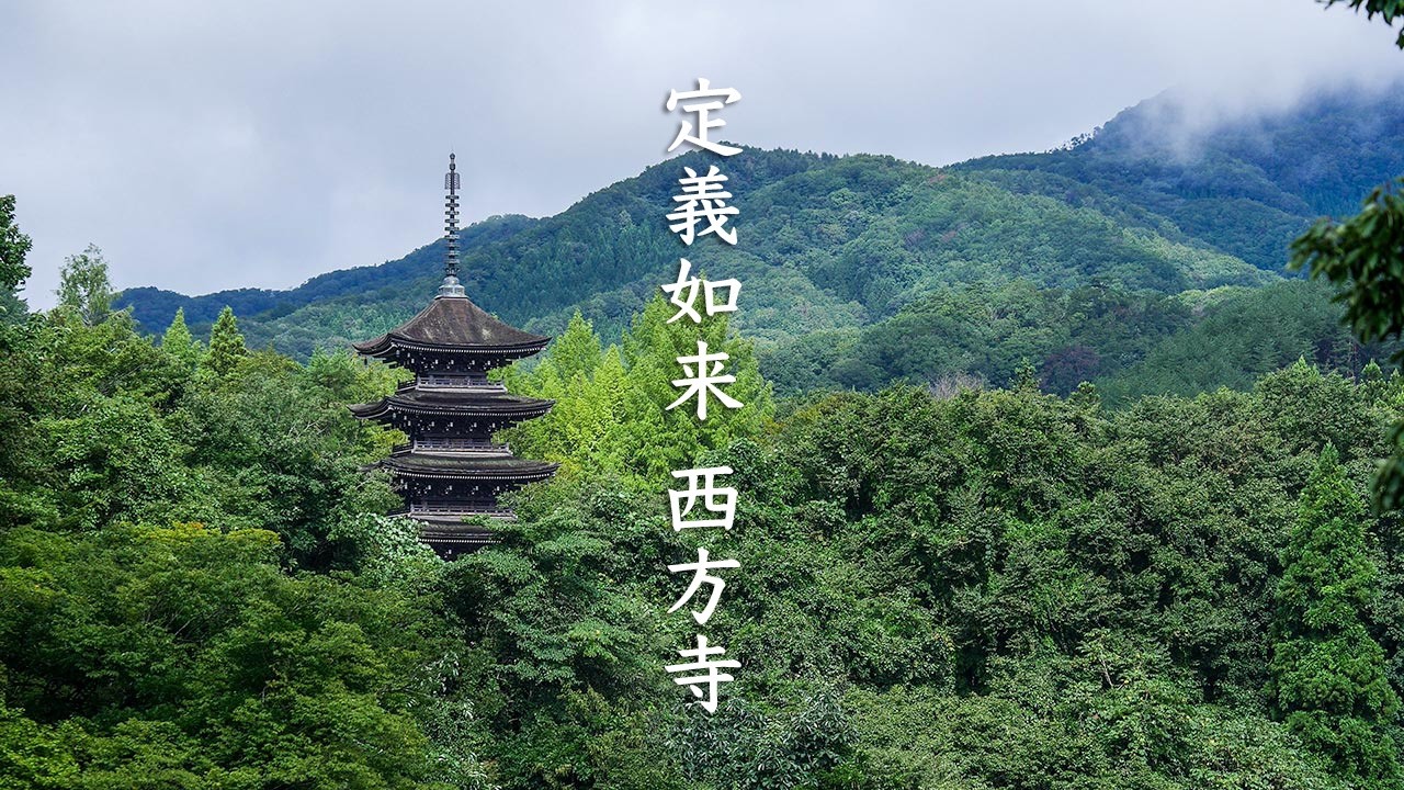 Joginyorai Saiho Temple