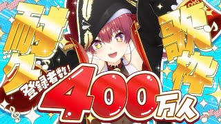 配信開始 - 【#宝鐘マリン400万人耐久】チャンネル登録者400万人目前!?!?達成まで歌うので応援お願いします!【ホロライブ/宝鐘マリン】
