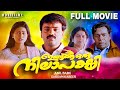 Ingane Oru Nilapakshi Malayalam Full Movie Kunchacko Boban Sneha Anil Babu Sargam Kabeer
