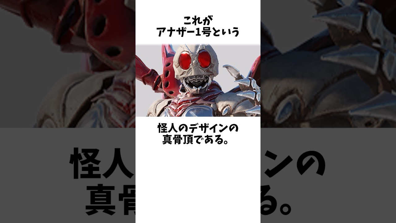 デザインの裏に込められた「怨念」がやばすぎるアナザー１号の謎とは？