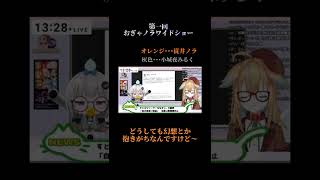 おぎゃノラワイドショー 放送事故