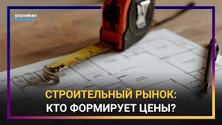 ЖДАТЬ ЛИ РОСТА ЦЕН НА ЖИЛЬЕ В КАЗАХСТАНЕ?