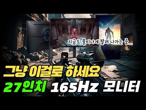 27인치 165hz 모니터 추천 | 그냥 이걸로 하세요 | 삼성전자 오디세이 G5 G51C S27CG510