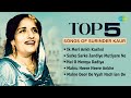 Surinder Kaur Songs Playlist Ik Meri Ankh Kashni Hai O Mereya Dadiya Old Punjabi Songs