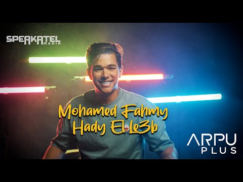 هدي اللعب محمد فهمي