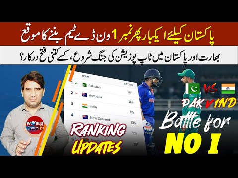 Pakistan great chance to be No 1 again | Latest ICC ODI ranking update | PAK-IND rank battle