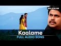 Kaalame Full Audio Song Life Of Josutty Dileep Rachna Jyoti Krishna Vijay Yesudas