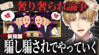 奢り奢られ論争を鎮めるためにライアーゲームのような方法を編み出すエビオ【エクス・アルビオ/にじさんじ/切り抜き】