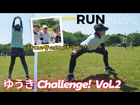 国際関係学科 【ゆうき Challenge!!②】ランニング初心者、３キロでヘトヘト編