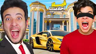 فاجئت الحسين بفيلا احلامه 😍 بكى من الفرحه 🥺💔
