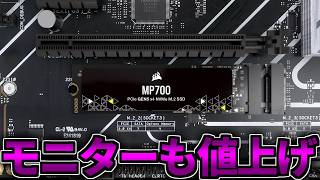 【モニターも】値上げ【ゲーミングPC相談配信】