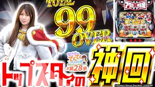 和珠のてくてくパチスロ道 vol.28  