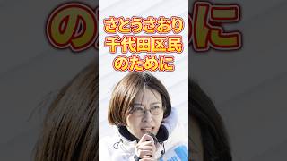 【さとうさおり】区民を攻撃する妨害者に一括!!　 #政治 #ニュース #さとうさおり #選挙