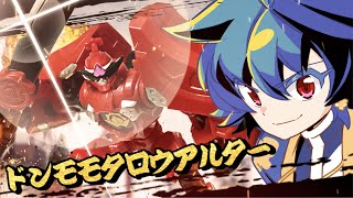 ドンモモタロウアルターで戦ってみた！【ドンブラザーズ】